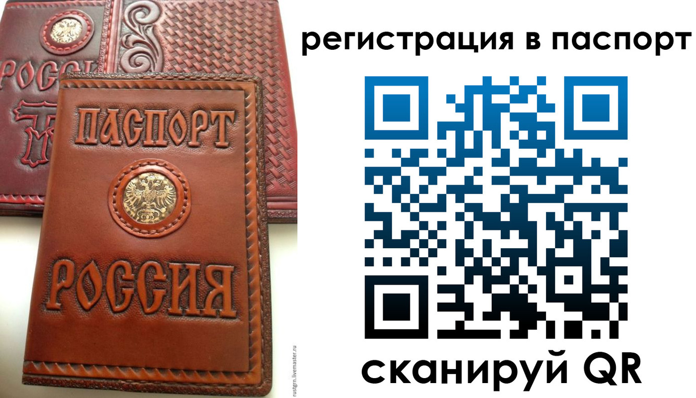 временная регистрация надежно в Тюмени