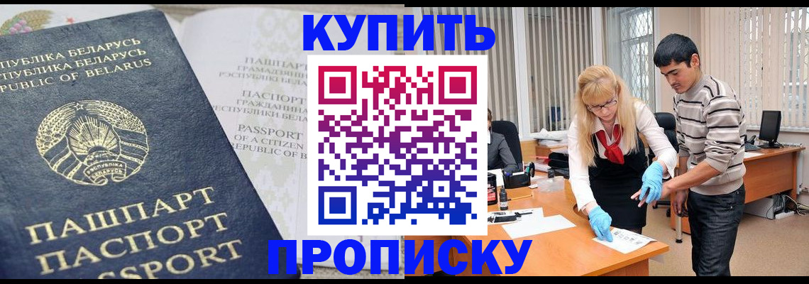 прописка для работы в Тюмени
