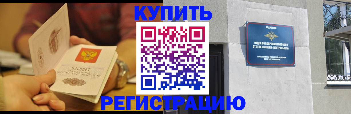 временная регистрация купить в Тюмени